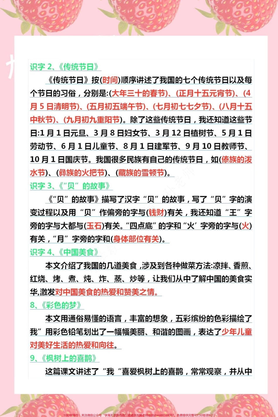 二年级语文1～4单元总复习期中重点#知识分享 #二年级 #育儿 #科普 #干货.pdf_第3页