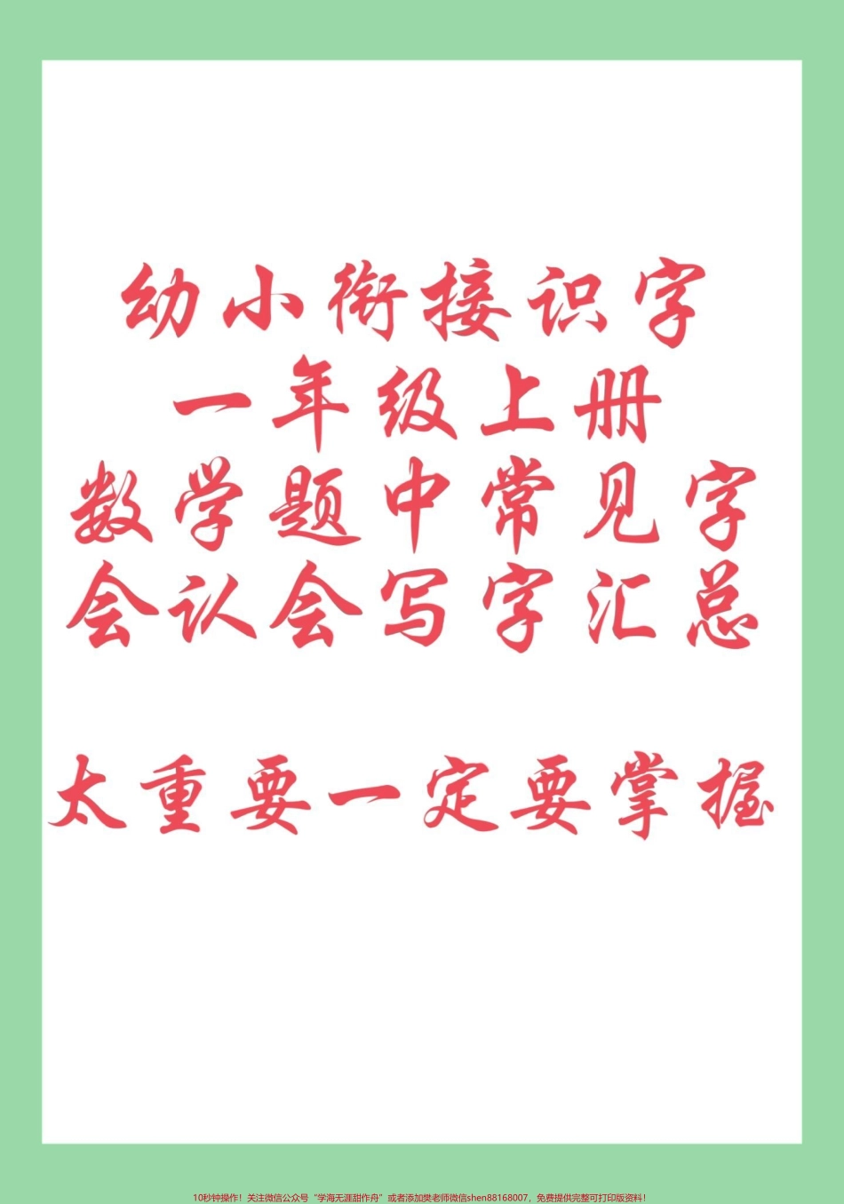 #每天学习一点点 #学习资料分享 #一年级 一年级家长为孩子保存学习假期预习练一练开学就会自己读题了.pdf_第1页
