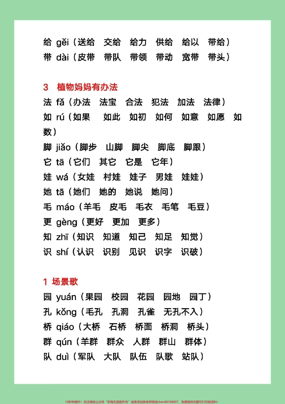 #暑假充电计划 #暑假预习 #二年级上册语文 #生字组词 二年级上册语文写字表生字组词家长为孩子保存学习.pdf_第3页