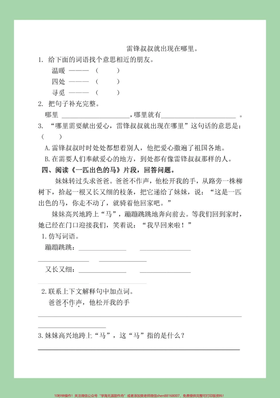 #家长收藏孩子受益 #必考考点 #二年级下册语文 #阅读理解 二年级必考课内阅读理解家长为孩子保存练习.pdf_第3页