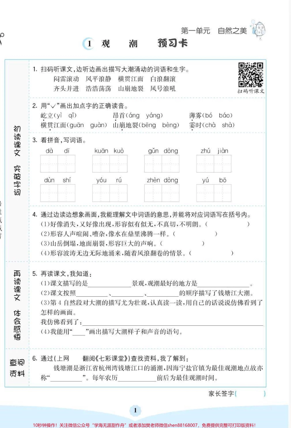 #四年级语文上册1-27课每课预习单+课课练+单元知识清单#每天学习一点点 #学习资料分享 #假期学习 #知识点总结.pdf_第2页