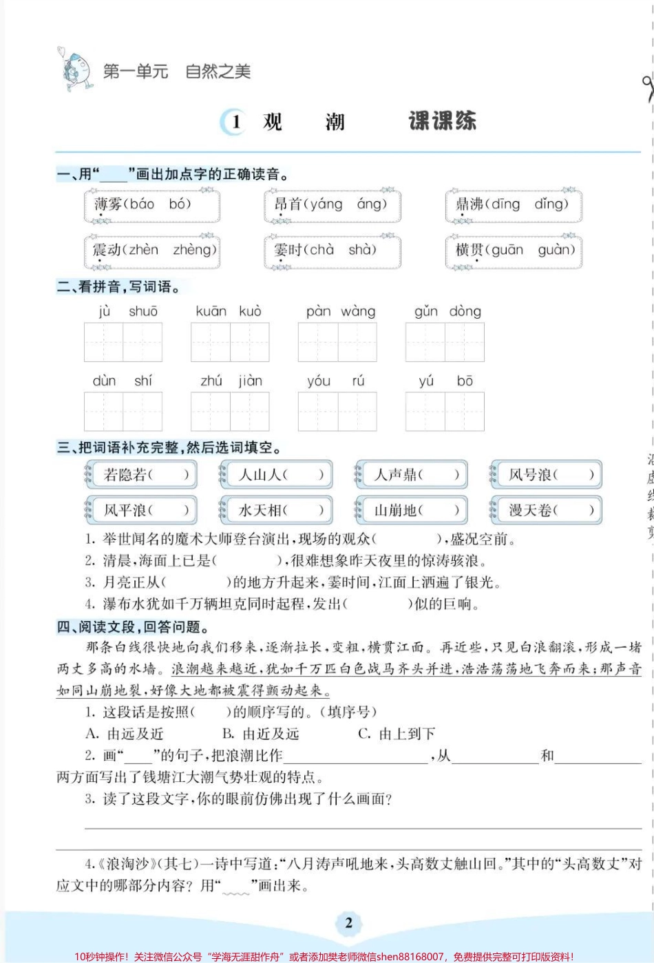 #四年级语文上册1-27课每课预习单+课课练+单元知识清单#每天学习一点点 #学习资料分享 #假期学习 #知识点总结.pdf_第3页