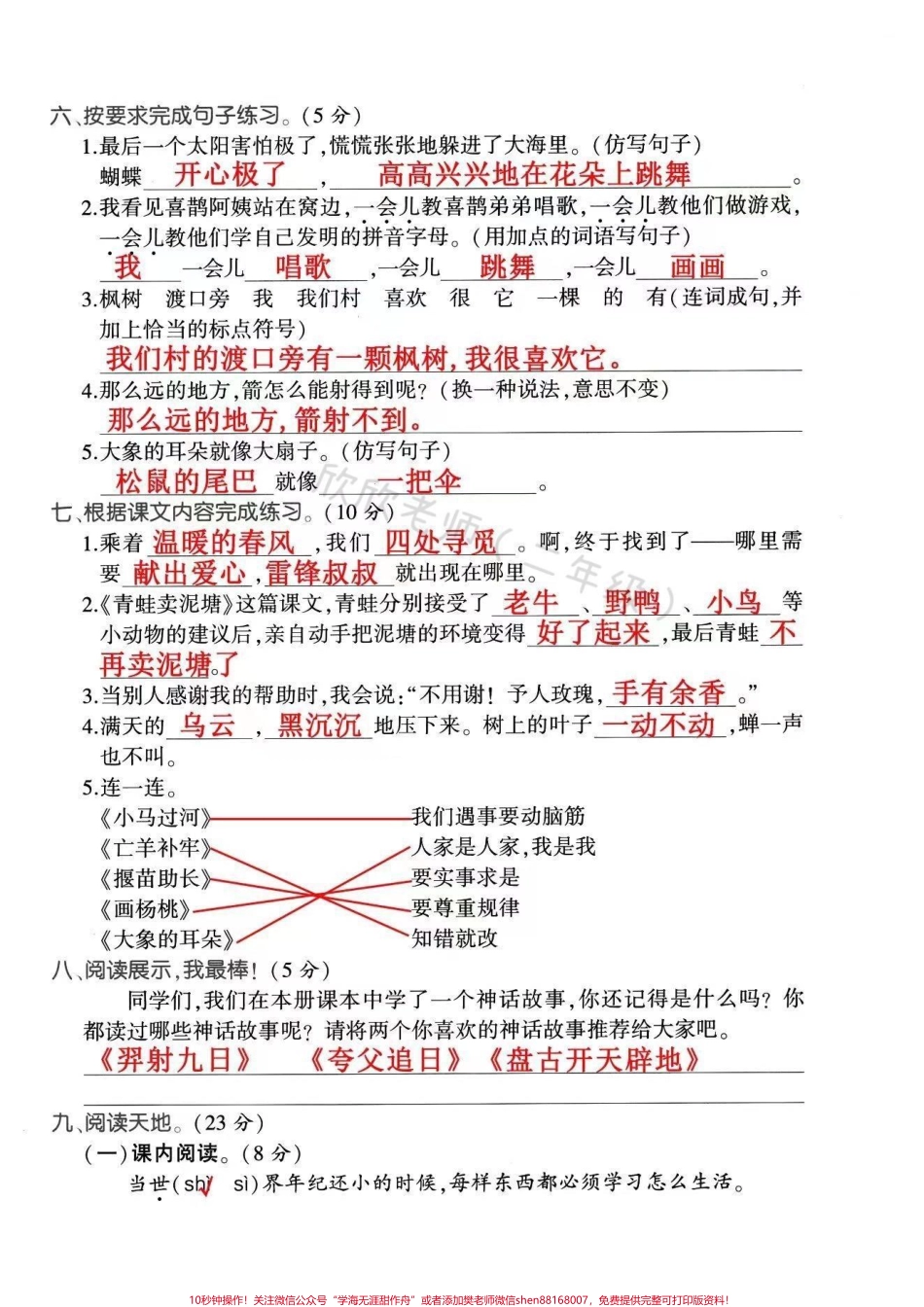 二年级语文下册 期末测试卷#期末复习 #二年级 #二年级语文下册 #必考考点 #学霸秘籍.pdf_第2页