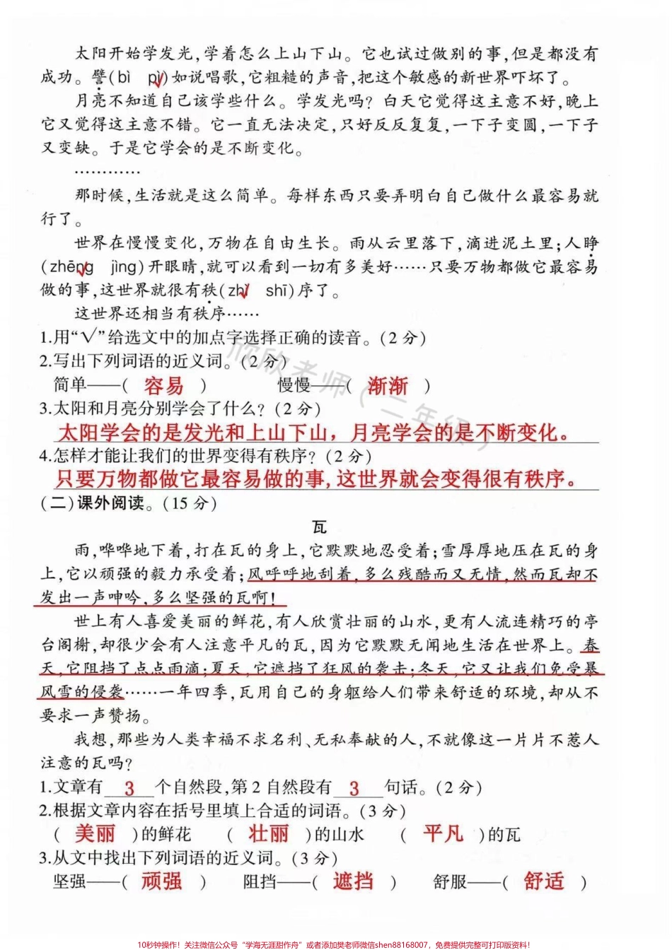 二年级语文下册 期末测试卷#期末复习 #二年级 #二年级语文下册 #必考考点 #学霸秘籍.pdf_第3页