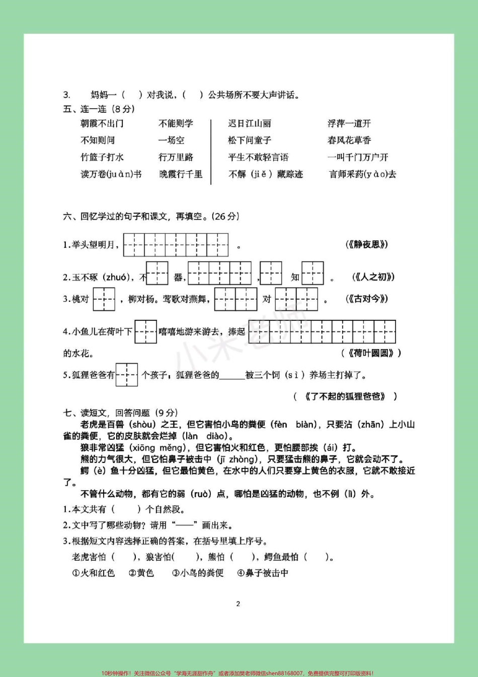 #家长收藏孩子受益 #必考考点 #期末必考 #一年级 一年级下册语文期末试卷家长为孩子保存下来练习吧！.pdf_第3页