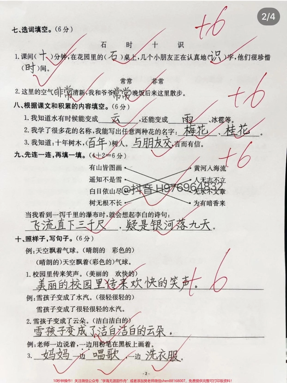 二年级语文最新版的 测试卷来咯#二年级上册语文 #二年级 #期末复习 #期末考试 #二年级语文.pdf_第2页