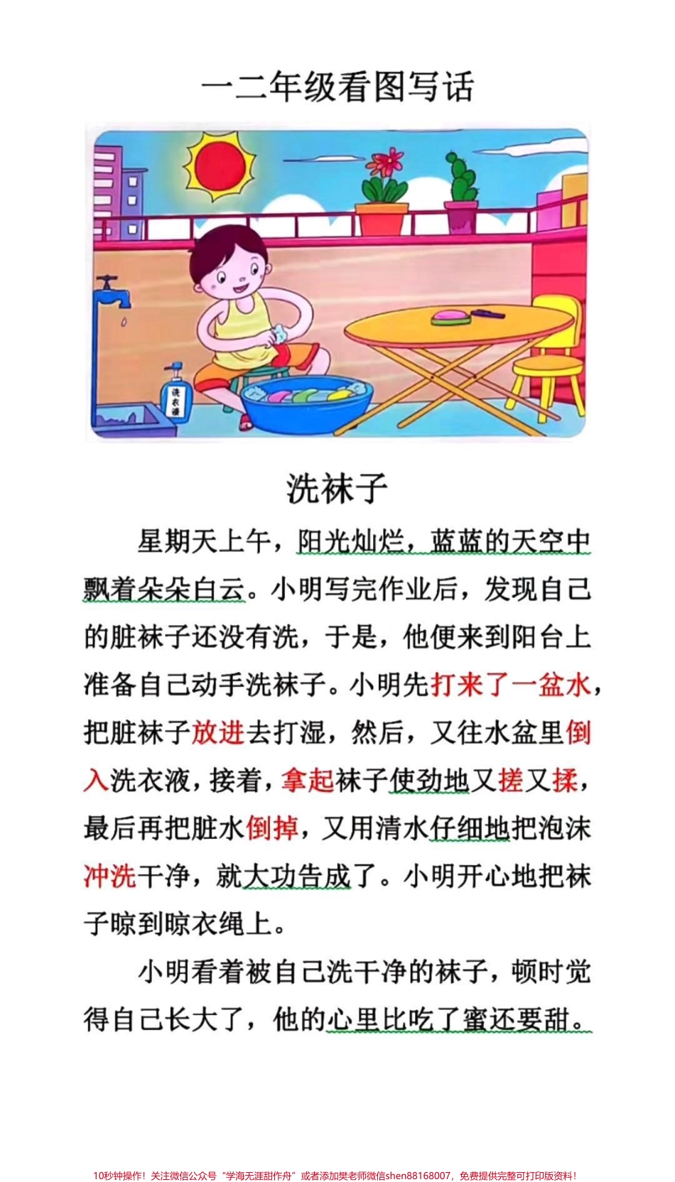 #一年级 #二年级 #家庭教育 #小学语文 #做智慧父母 #每日推文 #女王的心愿好礼 #全民dou阅读 #每天进步一点(1).pdf_第1页
