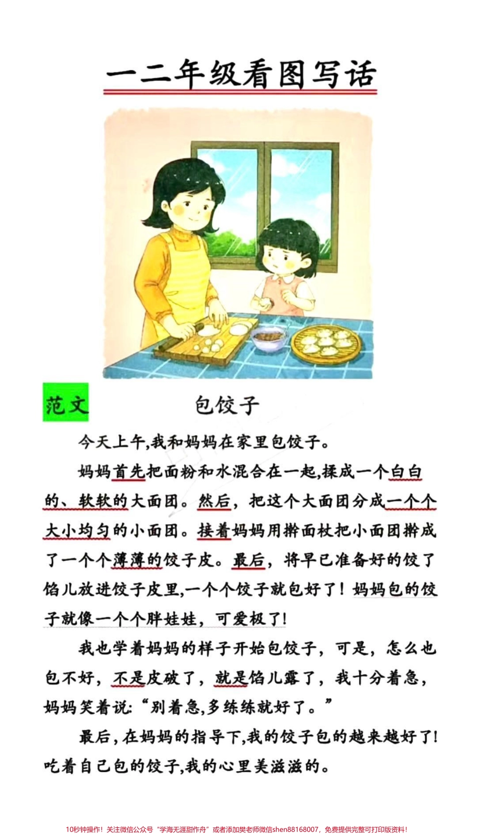 #一年级 #二年级 #家庭教育 #小学语文 #做智慧父母 #每日推文 #女王的心愿好礼 #全民dou阅读 #每天进步一点(1).pdf_第3页