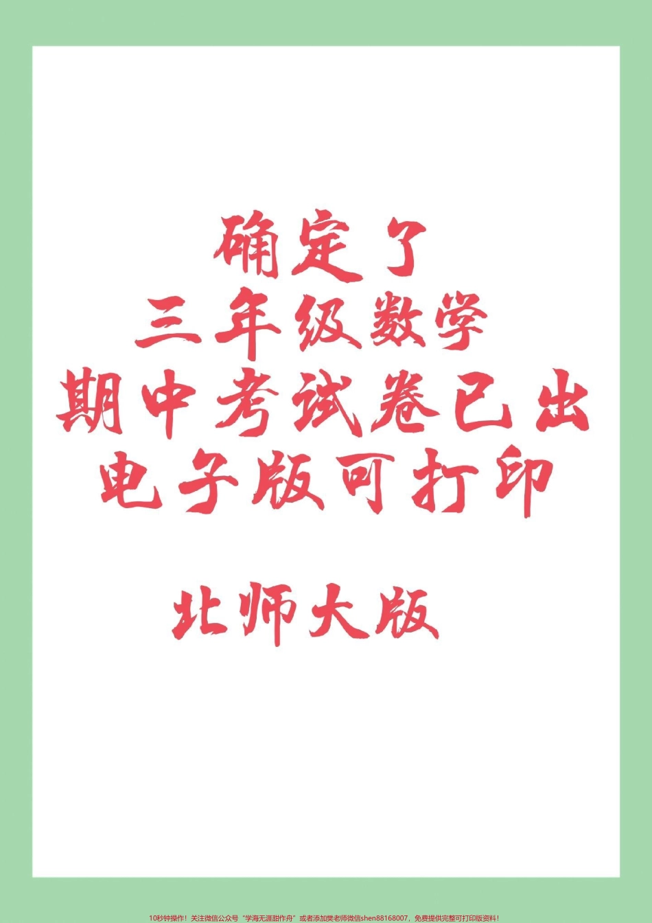 #家长收藏孩子受益 #必考考点 #期中考试 #三年级数学 三年级数学北师大版家长为孩子保存练习.pdf_第1页