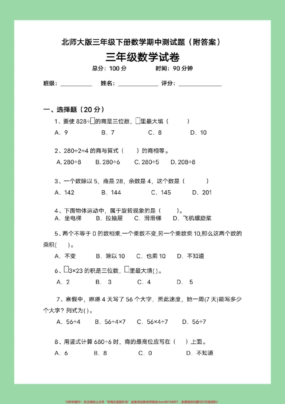 #家长收藏孩子受益 #必考考点 #期中考试 #三年级数学 三年级数学北师大版家长为孩子保存练习.pdf_第2页
