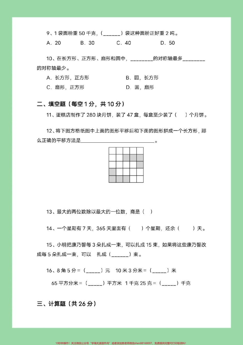 #家长收藏孩子受益 #必考考点 #期中考试 #三年级数学 三年级数学北师大版家长为孩子保存练习.pdf_第3页