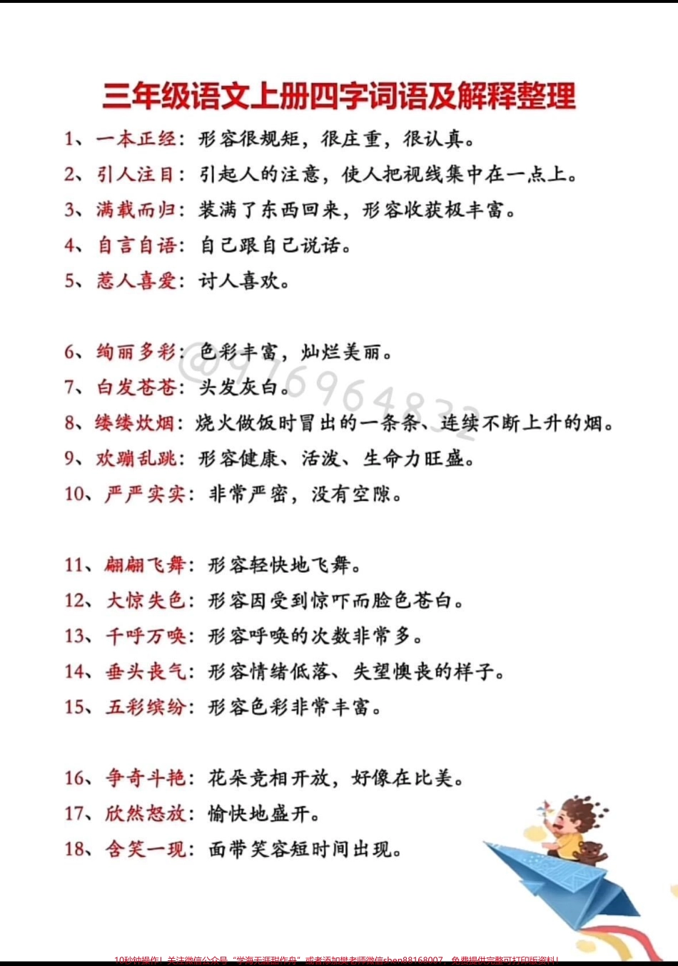 二升三暑假必背 四字成语解释#二升三 #三年级 #暑假预习 #暑假衔接 #三年级上册.pdf_第1页