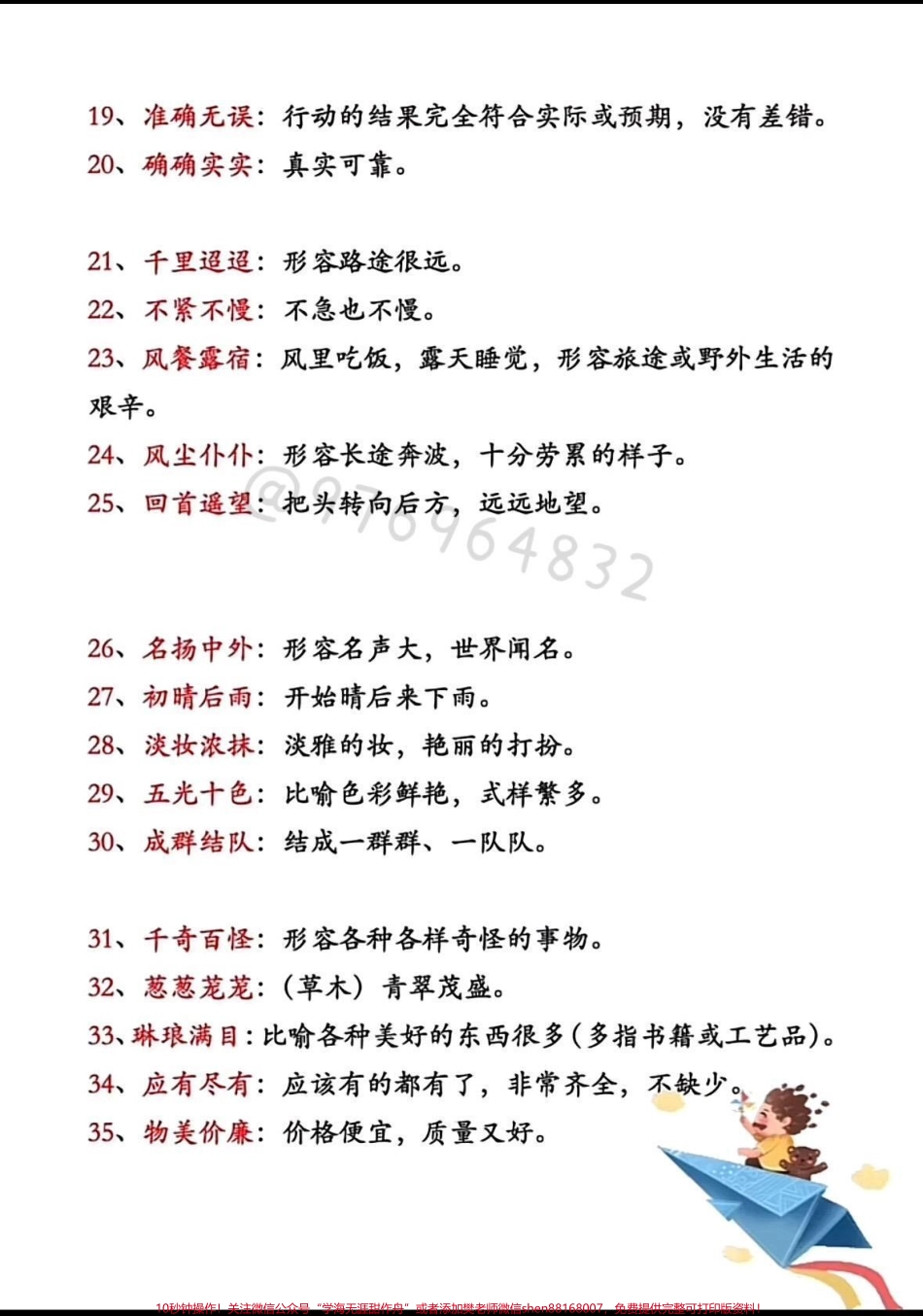 二升三暑假必背 四字成语解释#二升三 #三年级 #暑假预习 #暑假衔接 #三年级上册.pdf_第2页