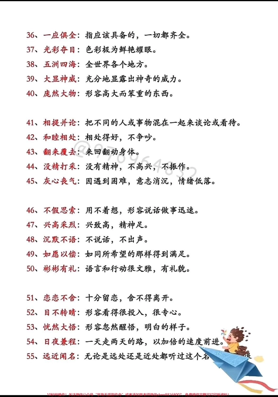 二升三暑假必背 四字成语解释#二升三 #三年级 #暑假预习 #暑假衔接 #三年级上册.pdf_第3页