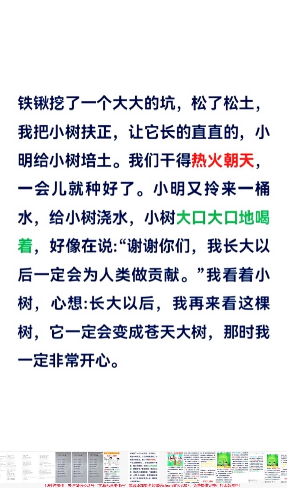 #一年级 #二年级 #小学语文 #家庭教育 #抖音小助手ⅱ #明日更进一步 #停课不停学 #家长收藏孩子受益.pdf_第2页