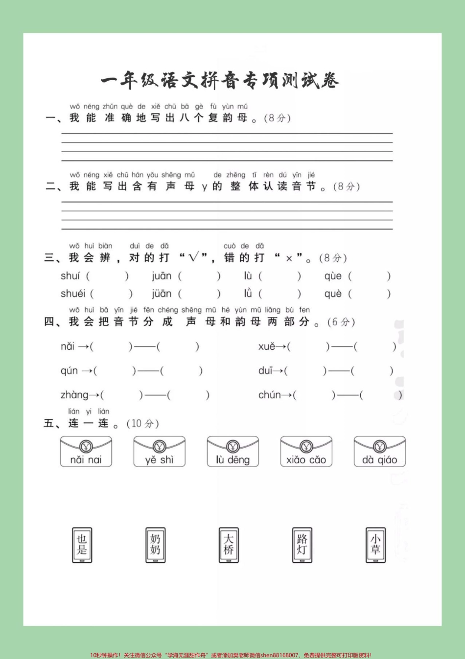 #家长收藏孩子受益 #必考考点 #一年级 #语文 #拼音 一年级语文拼音专项练习家长为孩子保存练习.pdf_第2页