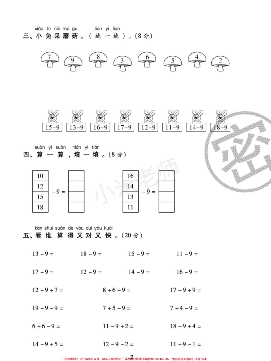 #一年级下册数学 #苏教版数学 第一周测评同款试卷小黄车下单包括周考月考单元期中期末一套搞定.pdf_第2页
