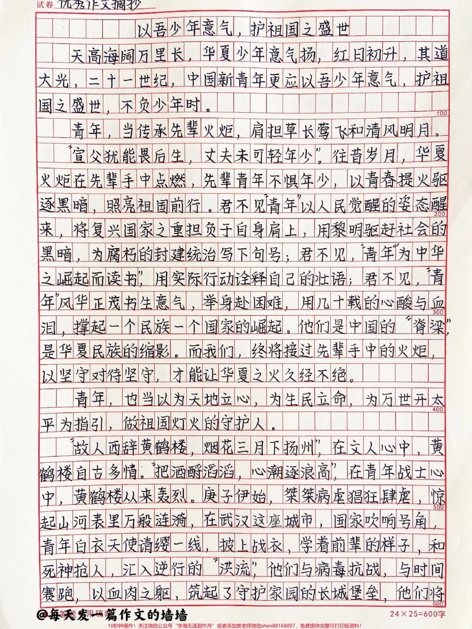 高中优秀作文范文《以吾少年意气护祖国之盛世》#作文 #抖音图文来了.pdf_第1页