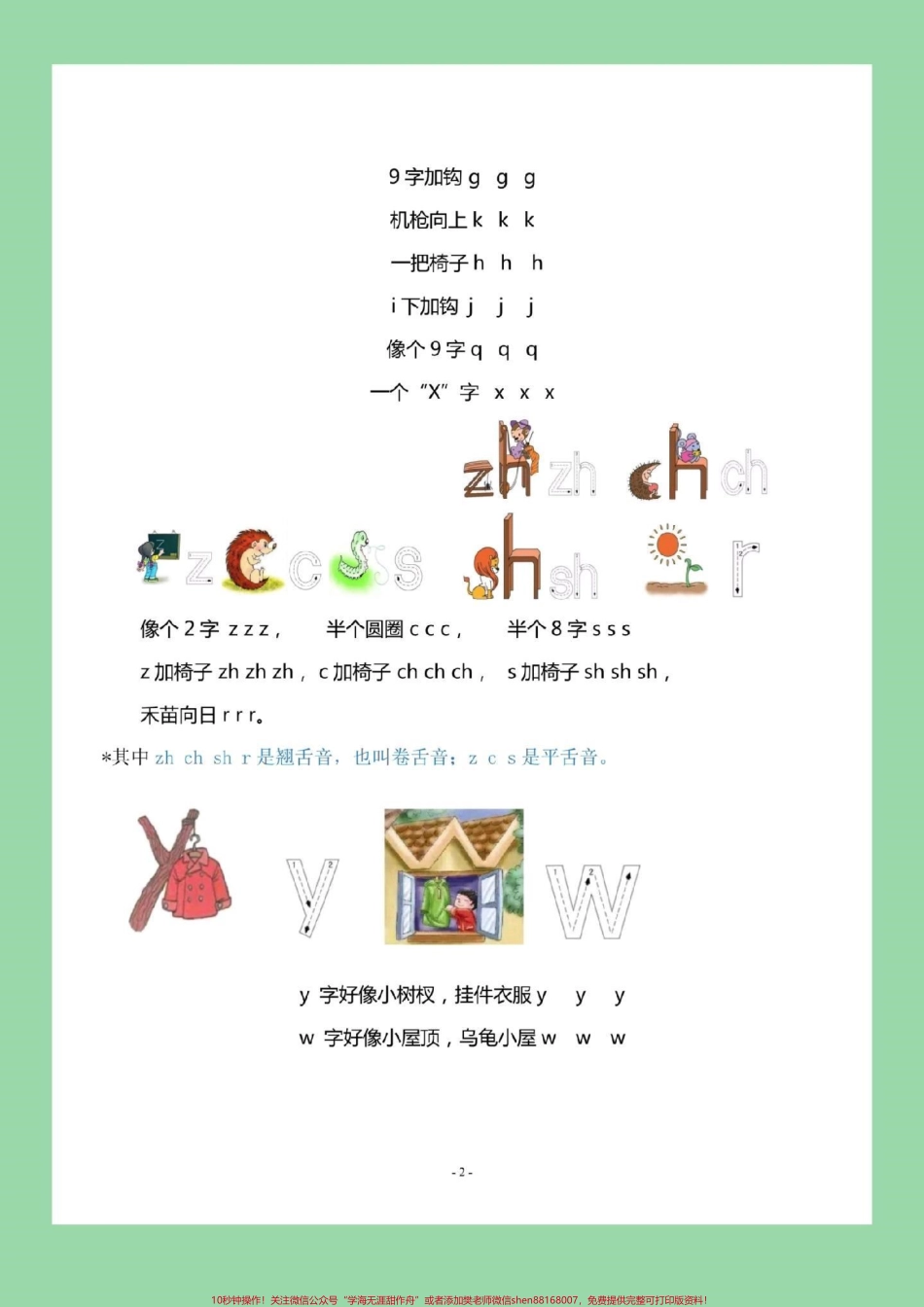 #家长收藏孩子受益 #必考考点 #幼小衔接#一年级#汉语拼音 免费分享电子版学习资料家长为孩子保存.pdf_第2页