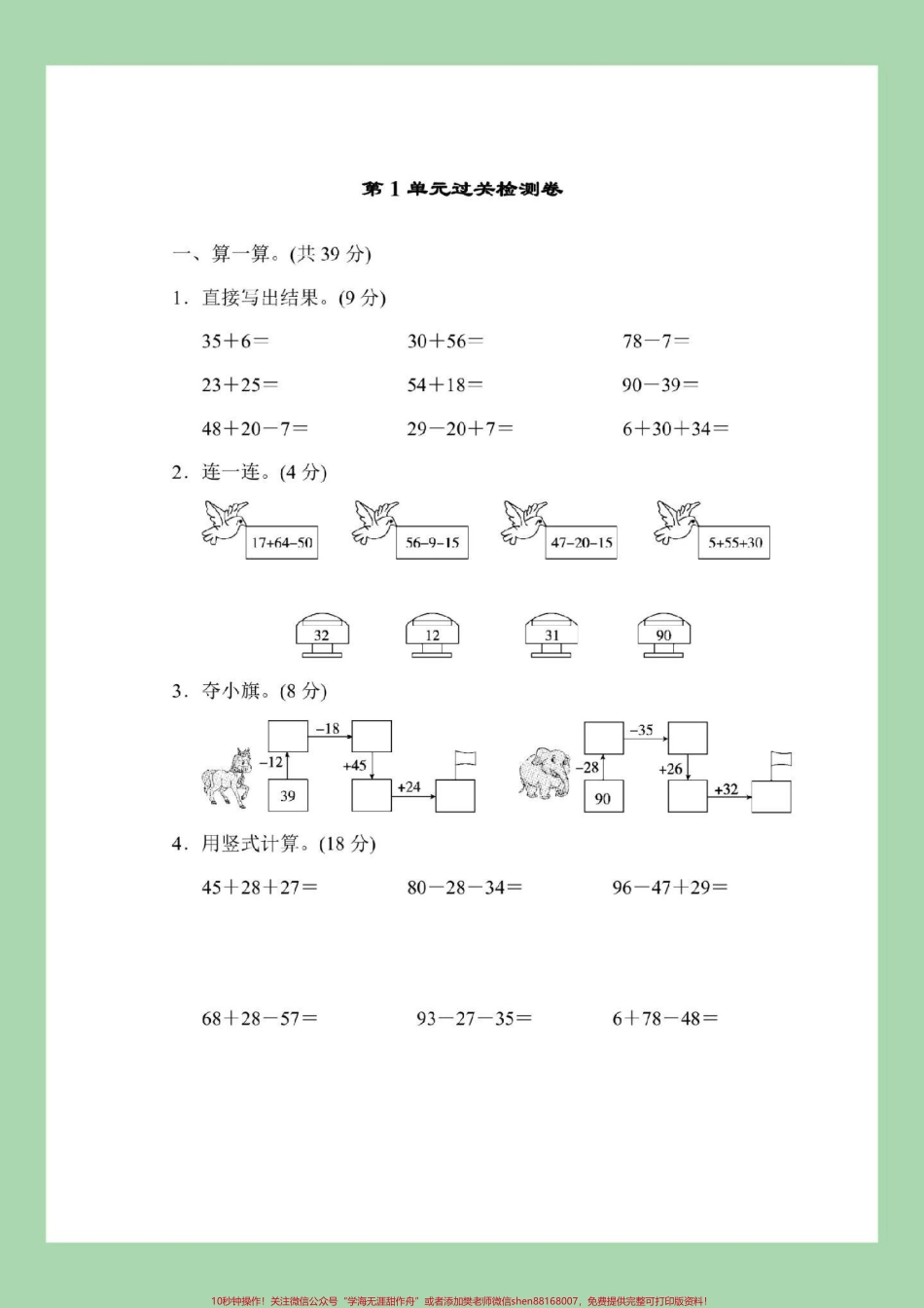 #家长收藏孩子受益 #二年级 #北师大版 #好好学习 二年级数学北师大版第一单元测试有答案可打印家长为孩子保存.pdf_第2页