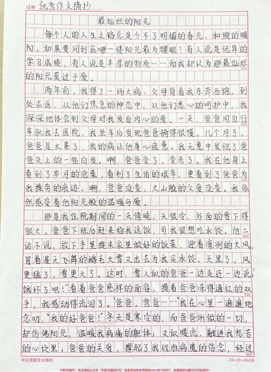关于父爱的作文《最灿烂的阳光》附带关于父爱的作文素材#作文 #作文素材 #抖音图文来了.pdf_第1页