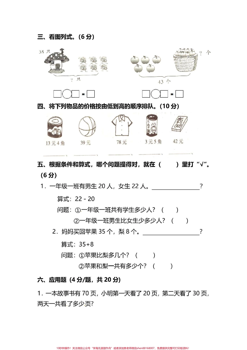 【名校密卷】二年级数学上册期末考试卷（附答案）#二年级数学 #小学数学 #电子版可打印 #二年级 #.pdf_第2页