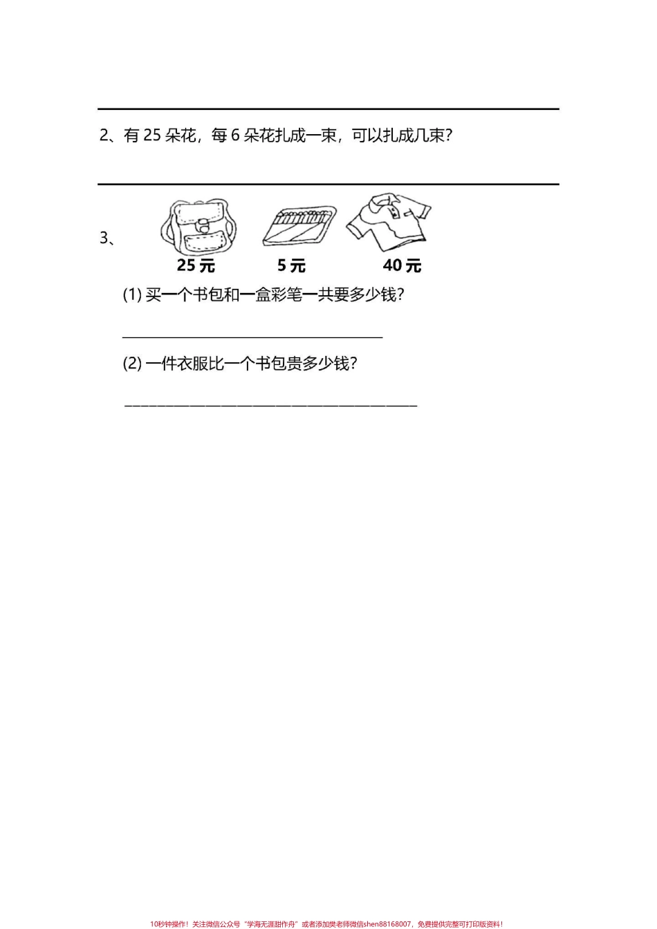 【名校密卷】二年级数学上册期末考试卷（附答案）#二年级数学 #小学数学 #电子版可打印 #二年级 #.pdf_第3页