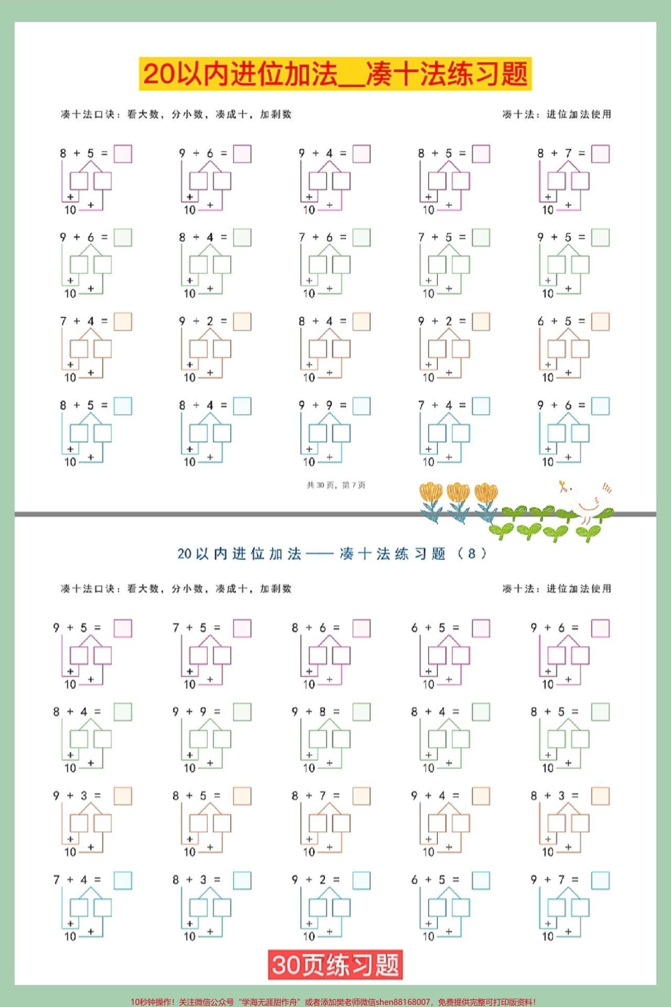 20以内进位加法凑十法练习题#20以内进位加法 #一年级数学上册 #位置专项练习题 #期末考试 #一年级思维训练题.pdf_第2页