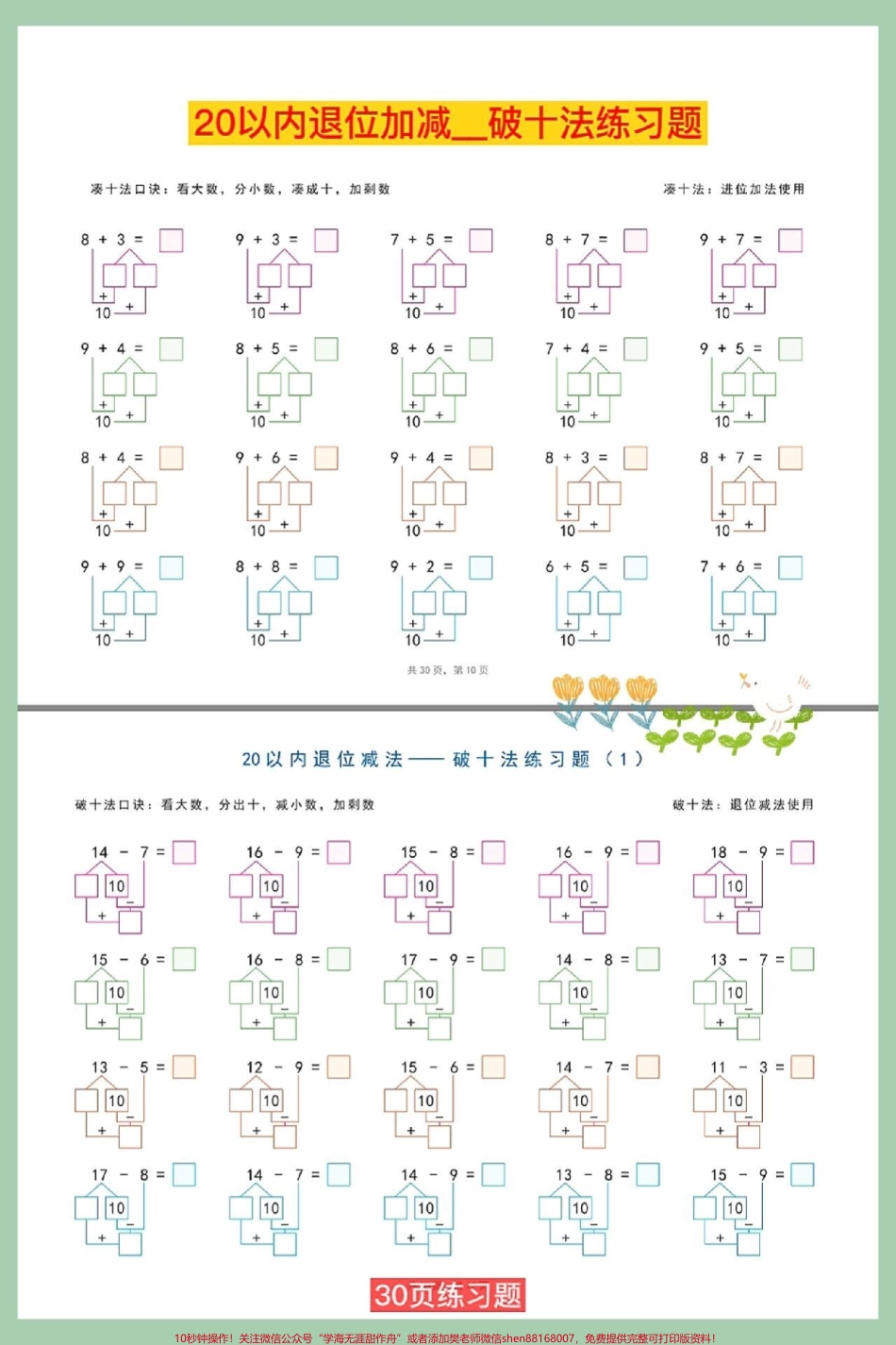 20以内进位加法凑十法练习题#20以内进位加法 #一年级数学上册 #位置专项练习题 #期末考试 #一年级思维训练题.pdf_第3页