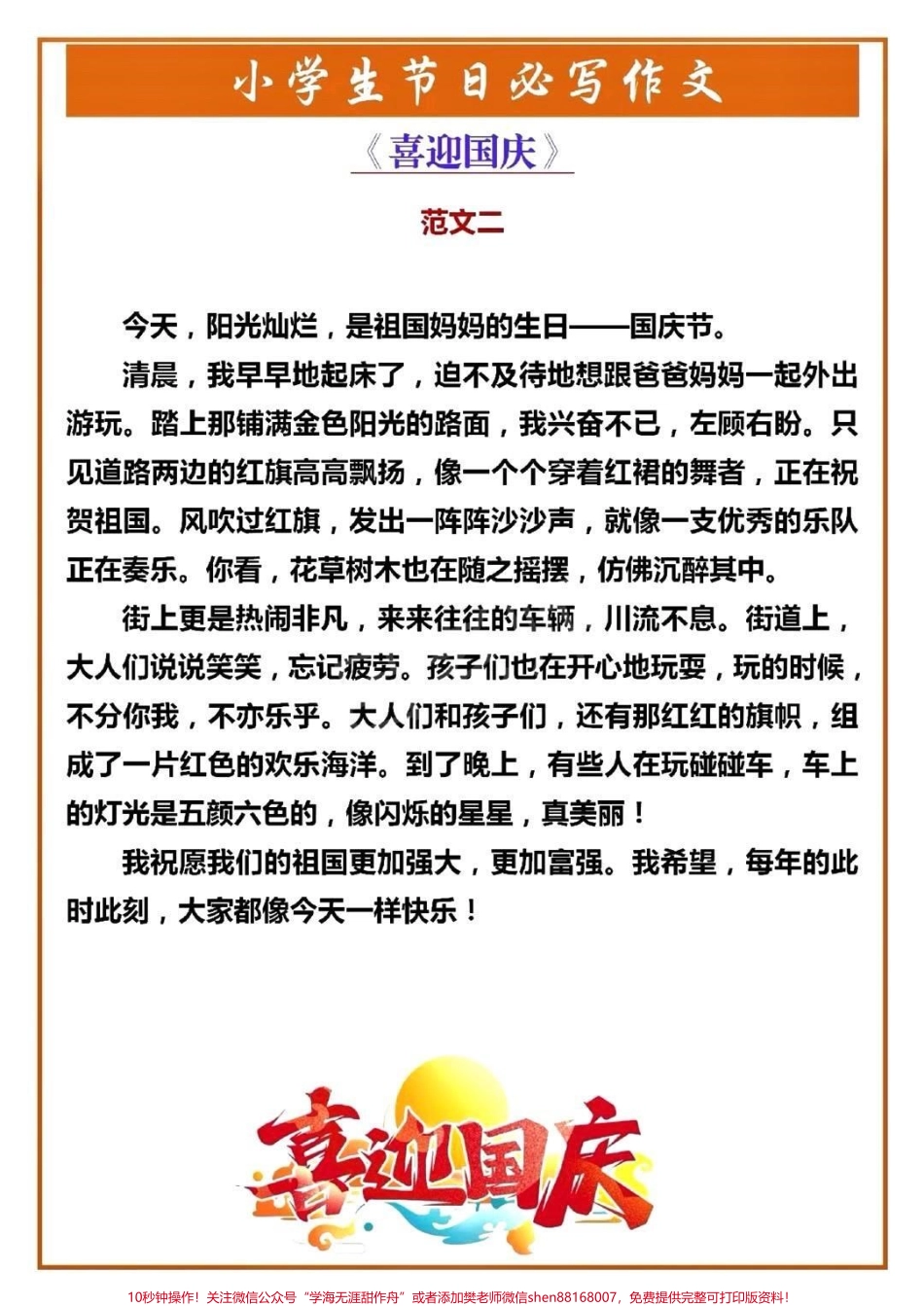 国庆节优秀范文#家长收藏孩子受益 #为祖国点赞 #祖国万岁 #这样的坚守很中国.pdf_第3页