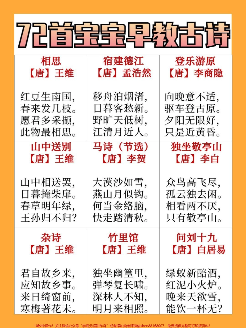 72首早教宝宝古诗需要的家长收藏保存下来读给宝宝听一听吧#家长收藏孩子受益 #教育 #学习 #早教古诗教学 #每天学习一点点.pdf_第2页