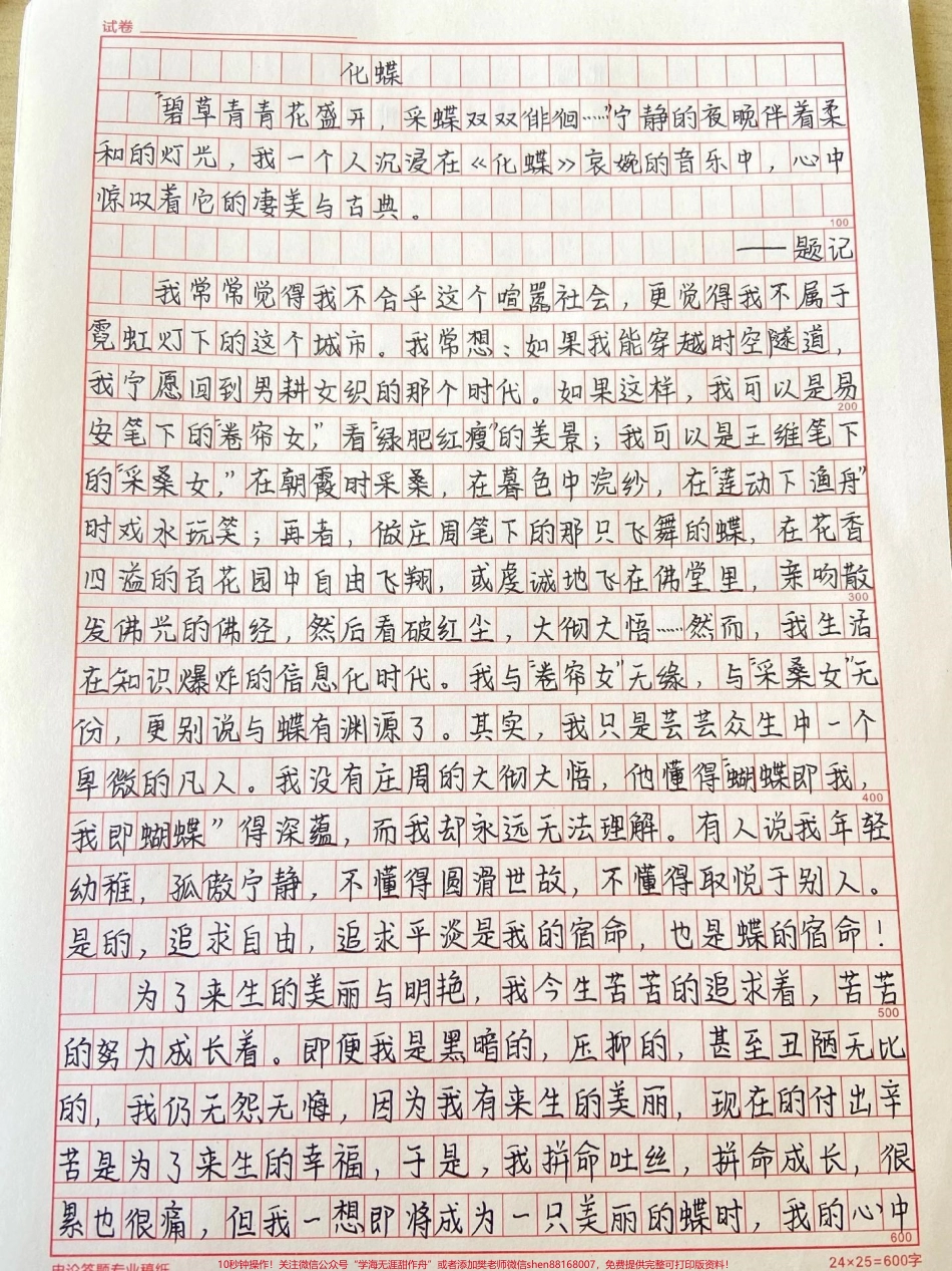 很喜欢的一篇作文《化蝶》附带可以写进作文的高分素材#作文 #作文素材 #抖音图文来了.pdf_第1页