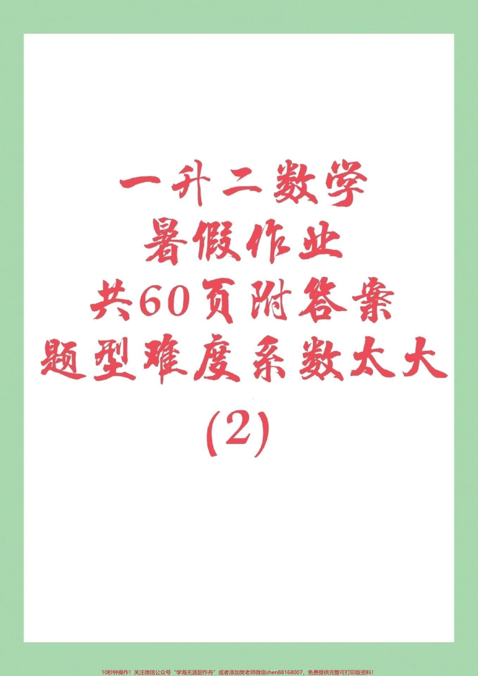 #家长收藏孩子受益 #暑假作业 #一年级 篇幅比较多所以发了三个视频家长注意查收记得留下关注哦都可以打印练习.pdf_第1页
