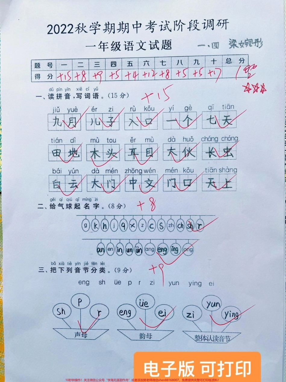 2022一年级语文上册期中测试卷2022一年级语文上册期中考试卷期中试题复习练习起来吧#一年级语文 #一年级重点知识归纳 #一年级 #一年级期中期末卷 @DOU+小助手.pdf_第1页