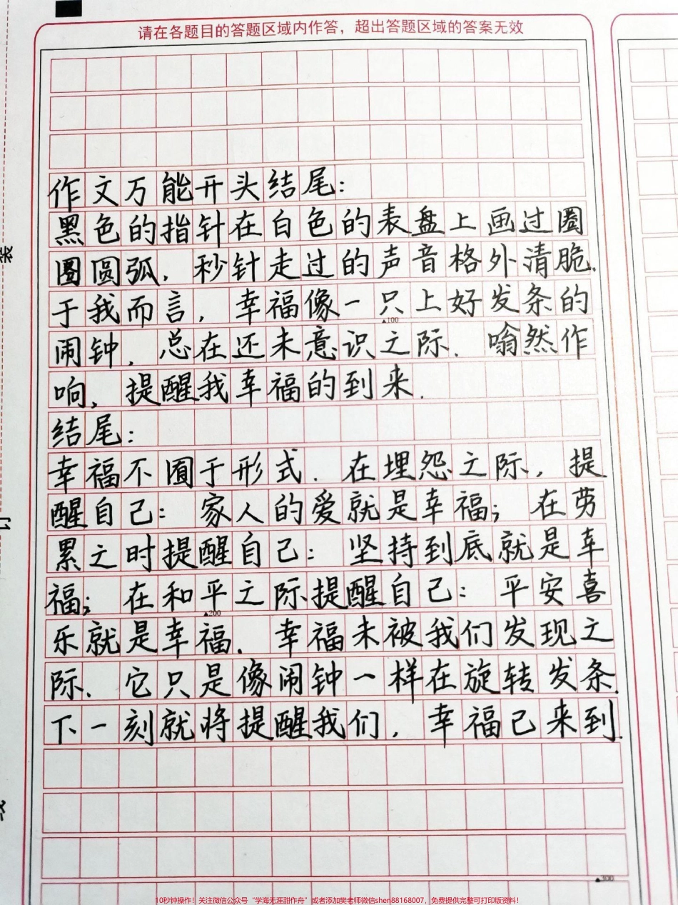 惊艳改卷老师的作文开头结尾#作文 #作文素材 #作文开头 #文字的力量 #图文伙伴计划.pdf_第1页