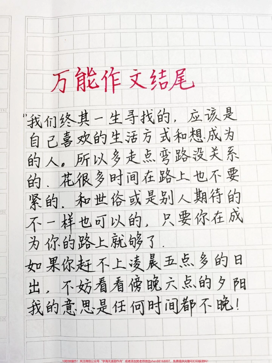 惊艳改卷老师的作文开头结尾#作文 #作文素材 #作文开头 #文字的力量 #图文伙伴计划.pdf_第2页