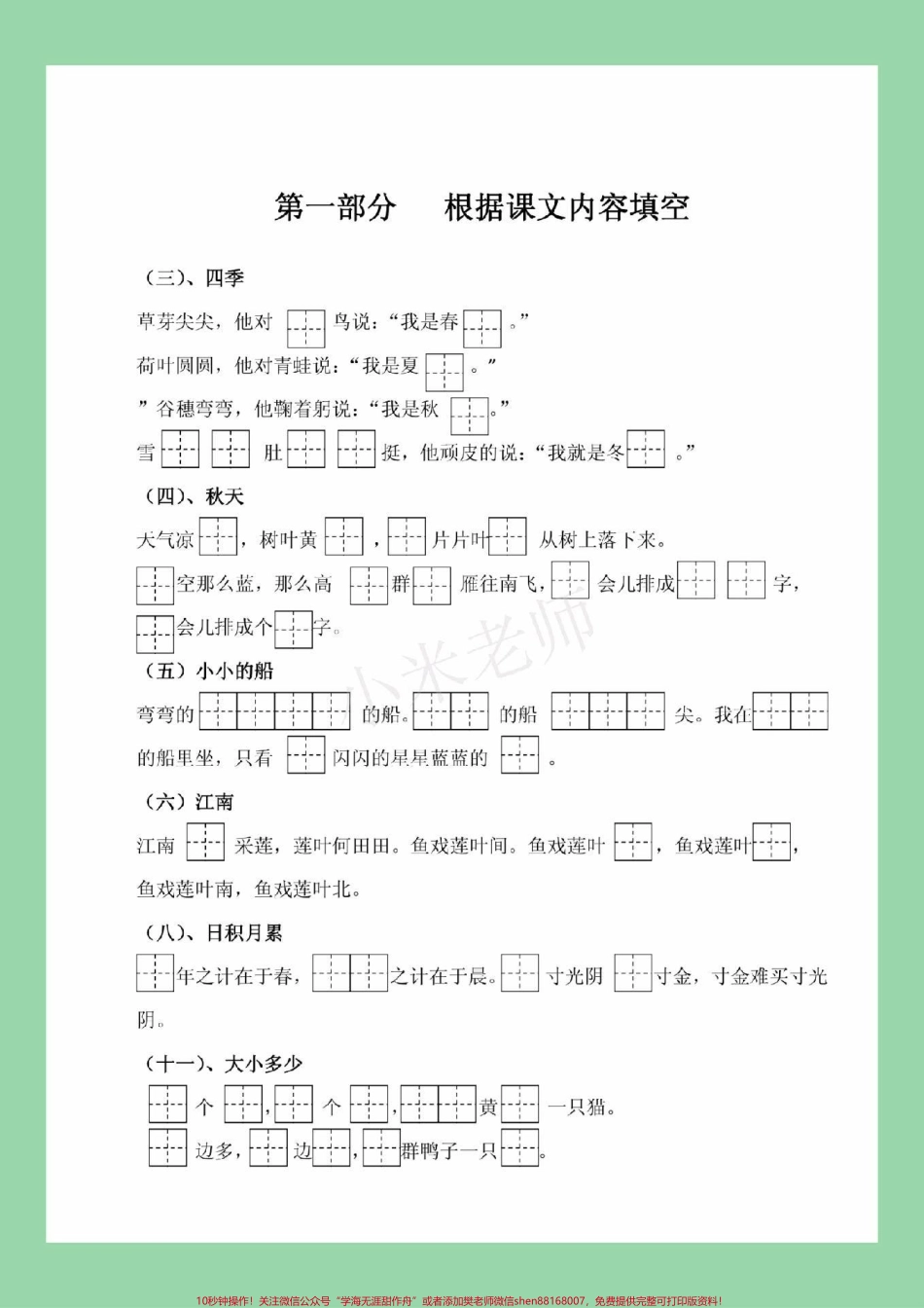 #家长收藏孩子受益 #一年级 #语文 #必考考点 #期中考试 一年级语文课文内容填空家长为孩子保存练习可以打印.pdf_第2页