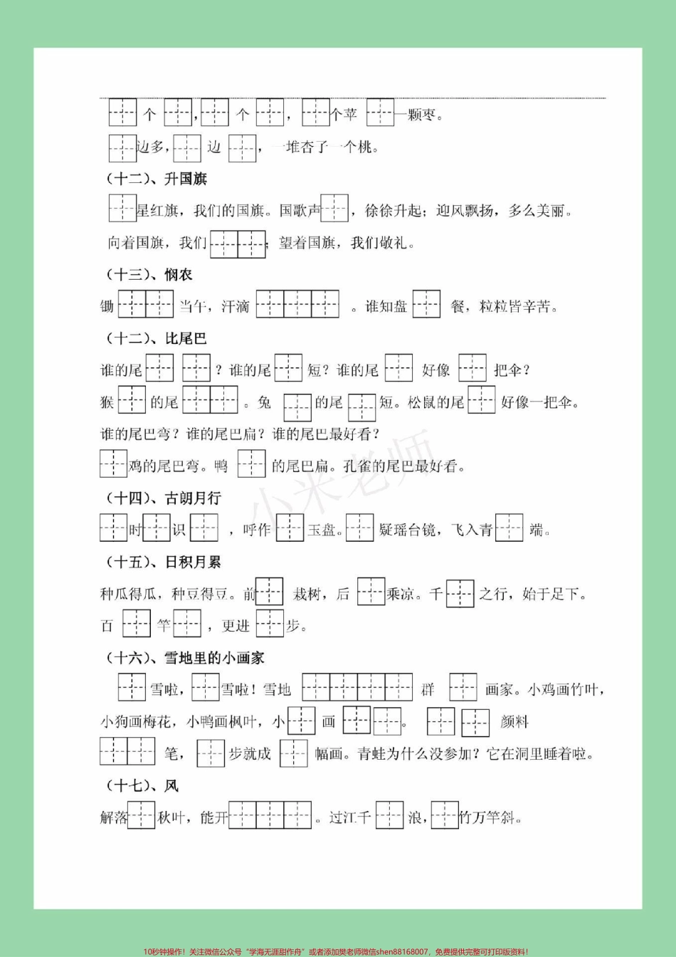 #家长收藏孩子受益 #一年级 #语文 #必考考点 #期中考试 一年级语文课文内容填空家长为孩子保存练习可以打印.pdf_第3页