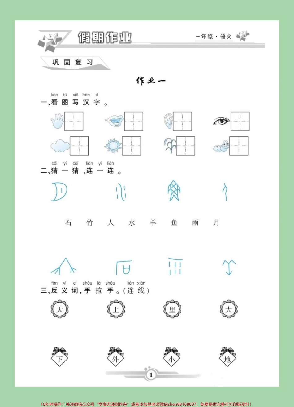 #家长收藏孩子受益 #一年级语文#寒假作业 家长为孩子保存练习可打印这个视频包括前30页因为内容太多一次发不完.pdf_第2页