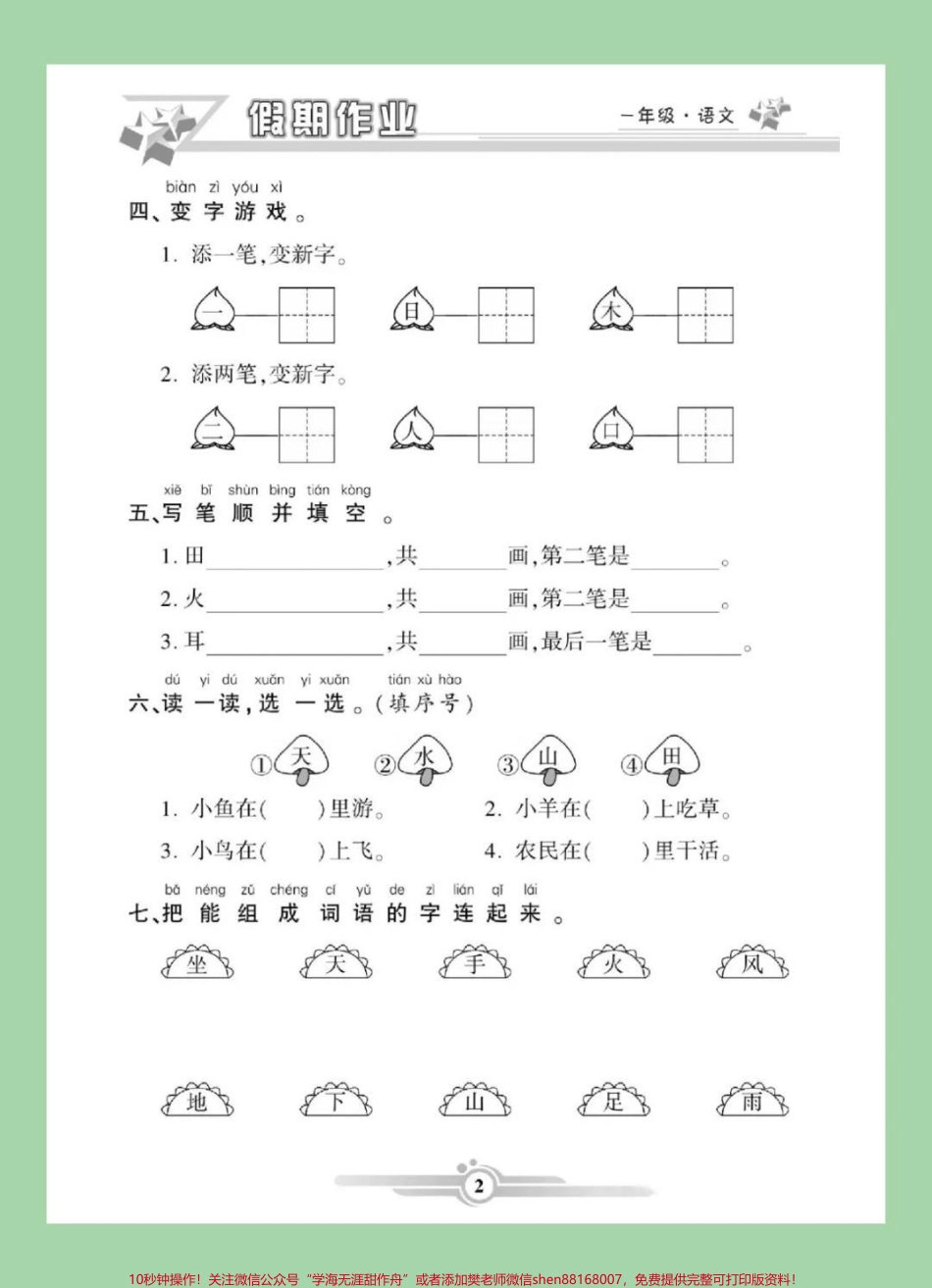 #家长收藏孩子受益 #一年级语文#寒假作业 家长为孩子保存练习可打印这个视频包括前30页因为内容太多一次发不完.pdf_第3页