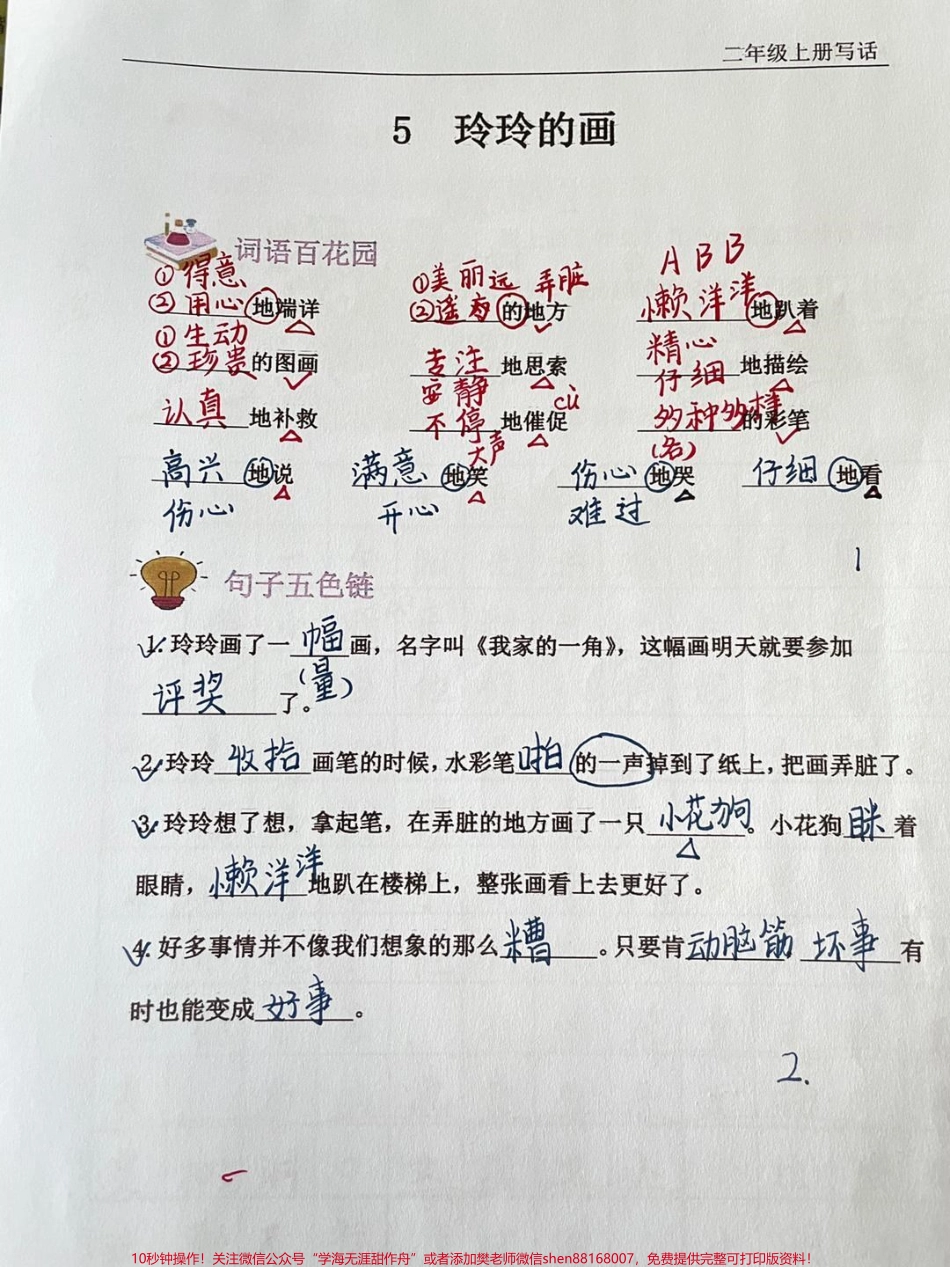 看图写话这样学太简单啦#知识点总结 #作文 #二年级 #家长收藏孩子受益.pdf_第2页