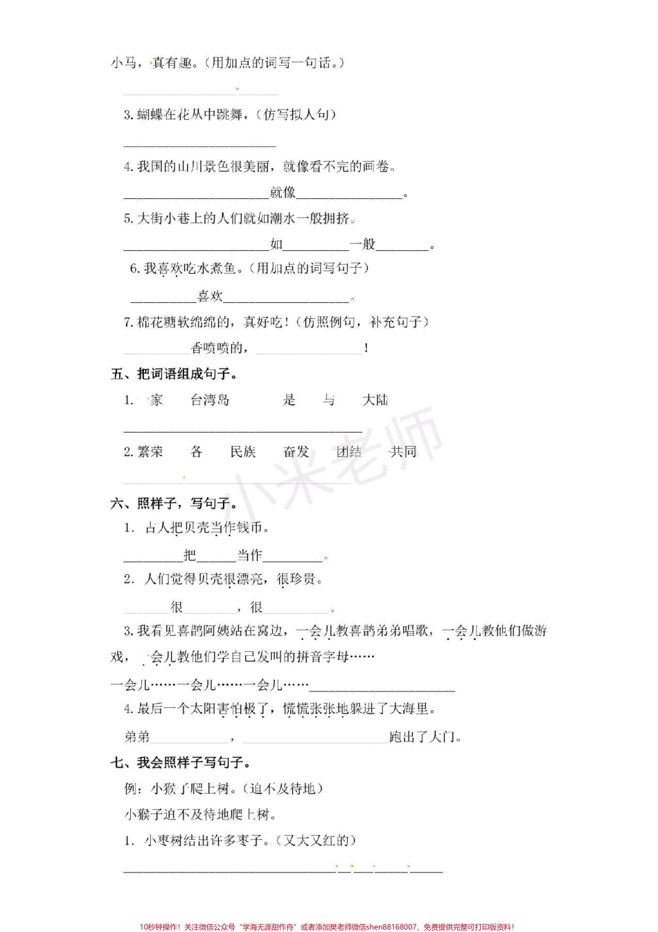 #句子专项练习 #二年级下册语文 #二年级第三单元 这些都是必考内容可转发打印有答案家长保存给孩子练习起来吧.pdf_第2页