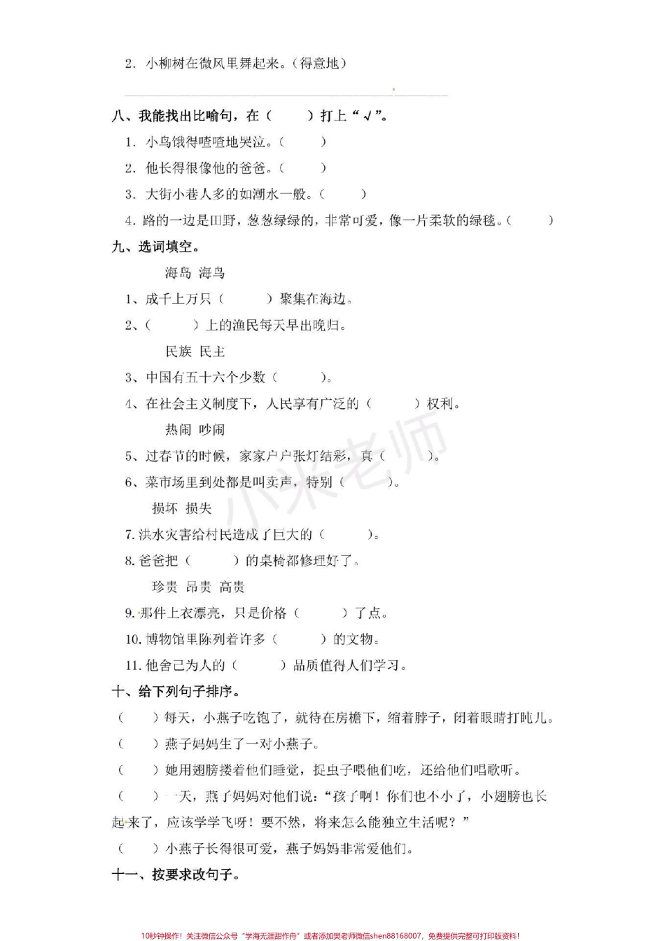 #句子专项练习 #二年级下册语文 #二年级第三单元 这些都是必考内容可转发打印有答案家长保存给孩子练习起来吧.pdf_第3页