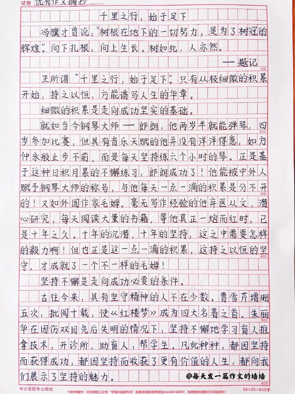 励志作文《千里之行始于足下》坚持不住的时候就看一遍#作文 #励志 #抖音图文来了.pdf_第1页