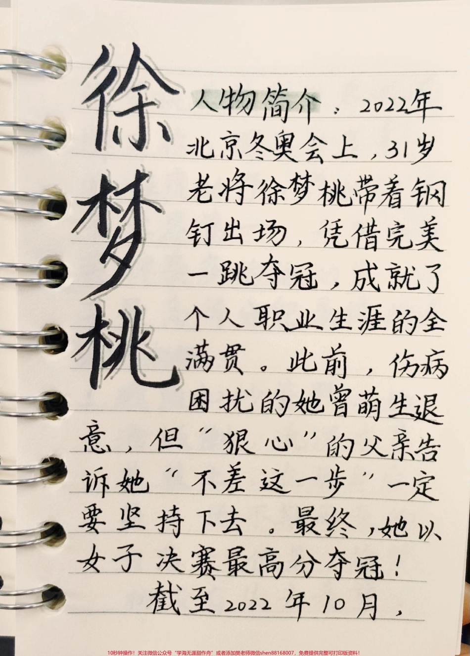 满分作文人物素材建议背熟#作文 #作文素材 #手写笔记 #图文伙伴计划 #抖音图文来了.pdf_第1页