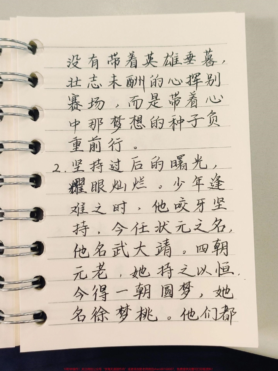 满分作文人物素材建议背熟#作文 #作文素材 #手写笔记 #图文伙伴计划 #抖音图文来了.pdf_第3页