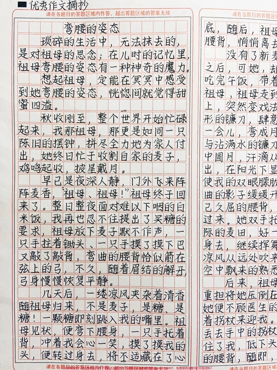 被这篇作文感动哭了《弯腰的姿态》琐碎的生活中无法抹去的是对祖母的思念；在儿时的记忆里祖母弯腰的姿态有一种神奇的魔力想起祖母定能在冥冥中感受到她弯腰的姿态恍惚间就觉得甜蜜四溢#作文 #图文伙伴计划 #抖音图文来了.pdf_第1页