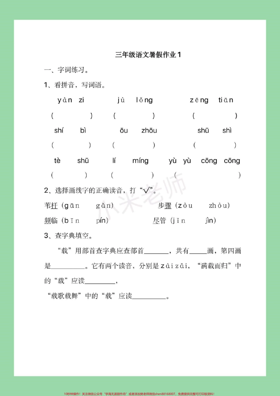 #暑假作业#三年级语文#好好学习家长为孩子保存练习记得留下关注哦后期还会更新.pdf_第2页