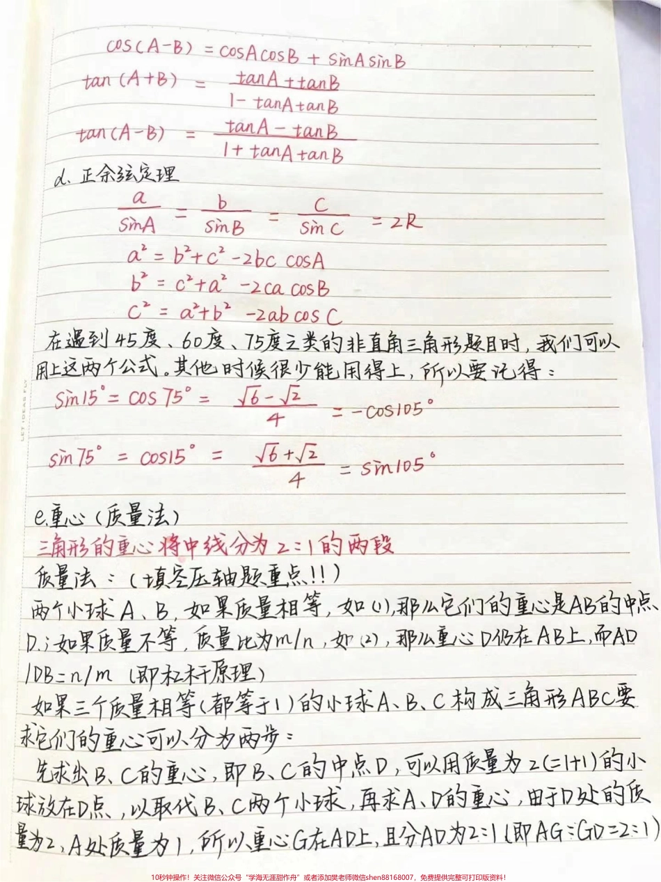 那些课本上没有但十分好用的初中数学公式#初中数学 #数学 #每天学习一点点.pdf_第2页