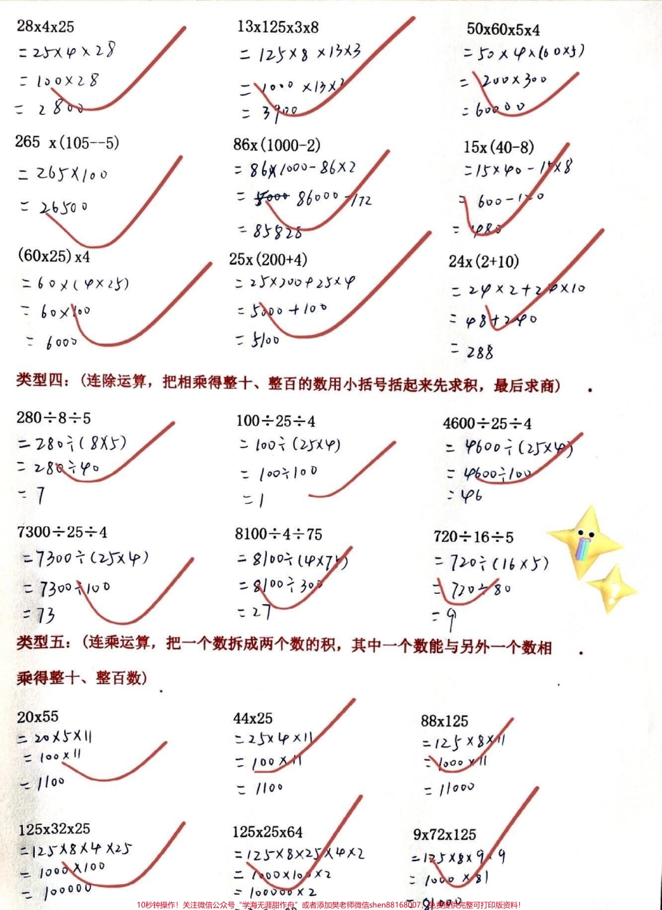 补弱项四年级下册数学各类运算定律专题训练[偷笑R]四年级下册数学各类运算定律专题训练#四年级 #四年级下册数学 #四年级数学 #小学数学思维训练 #四年级数学 - 副本.pdf_第2页